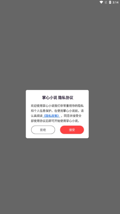 掌心小说免费版手机版下载 v3.1.1