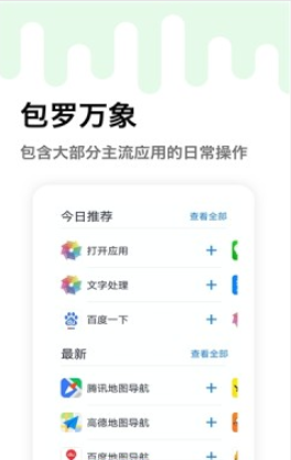 妙用快捷指令app官方版下载 v1.0