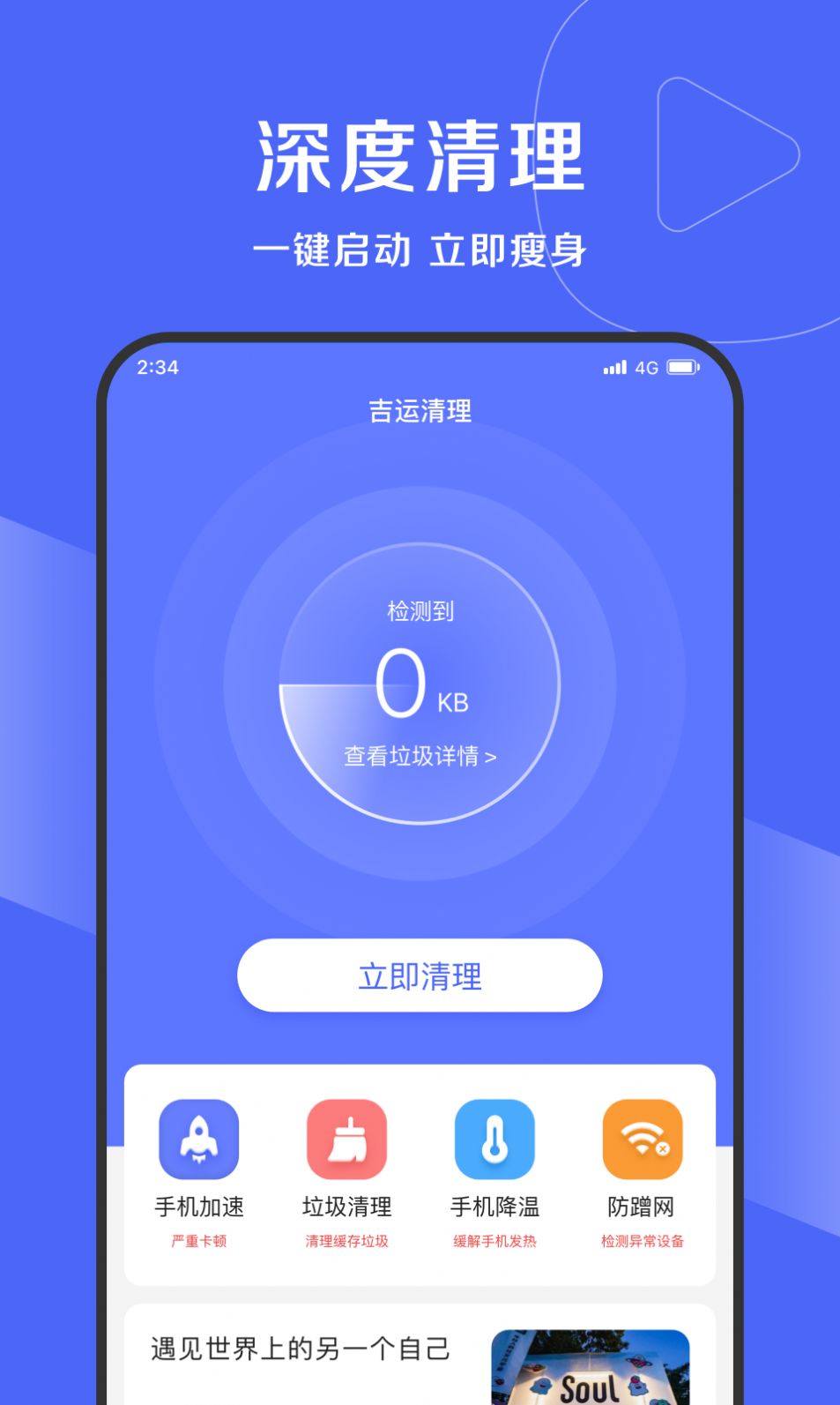 吉运清理垃圾清理app官方版 v1.0.0