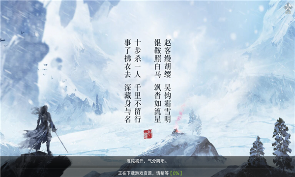 雪中悍忉行手游官方最新版 v1.0