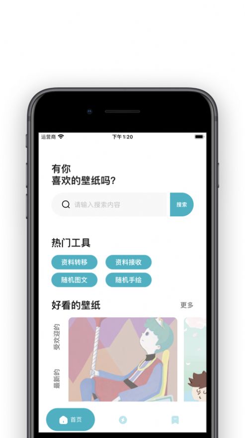 分享壁纸软件苹果下载 v1.2