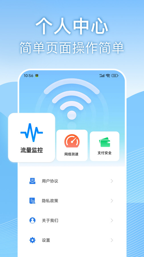 天天wifi速连软件手机版下载 v1.0.0