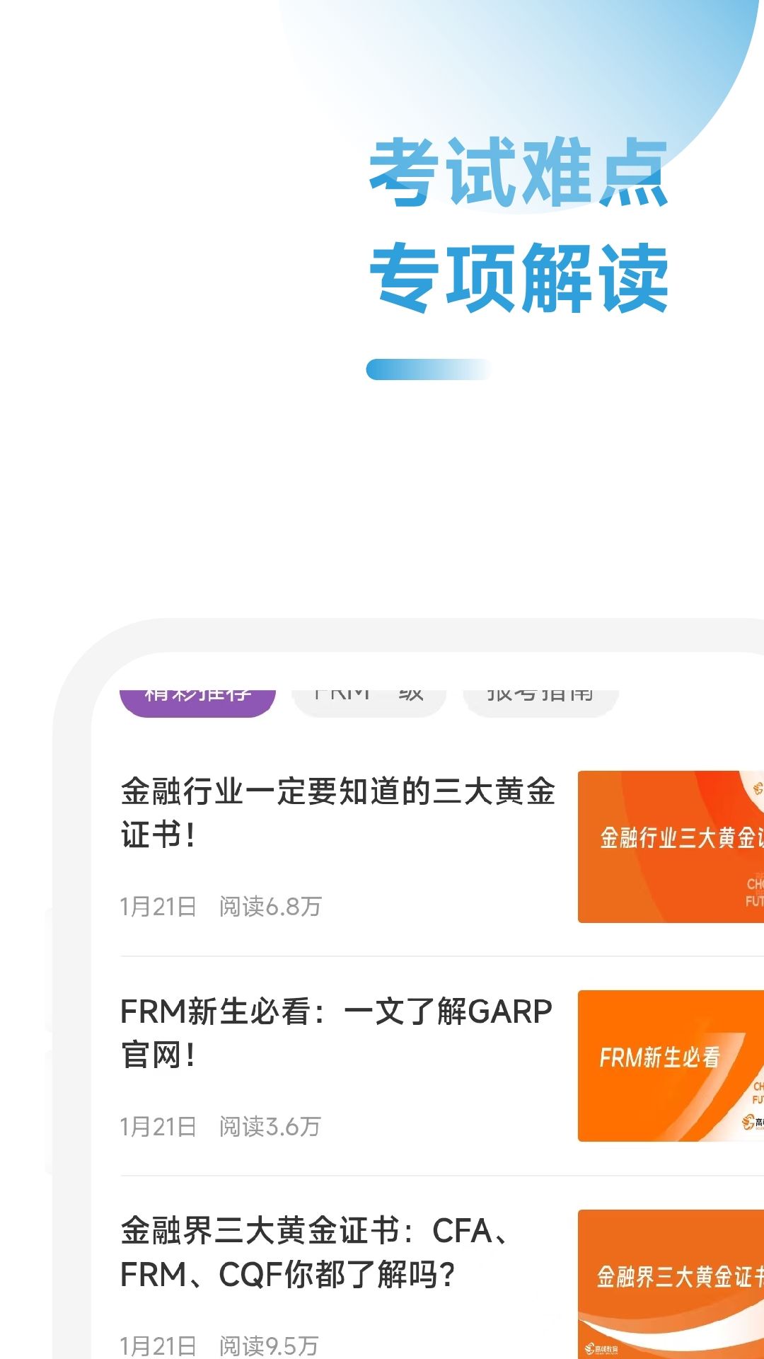 FRM随考知识点官方手机版下载图片1