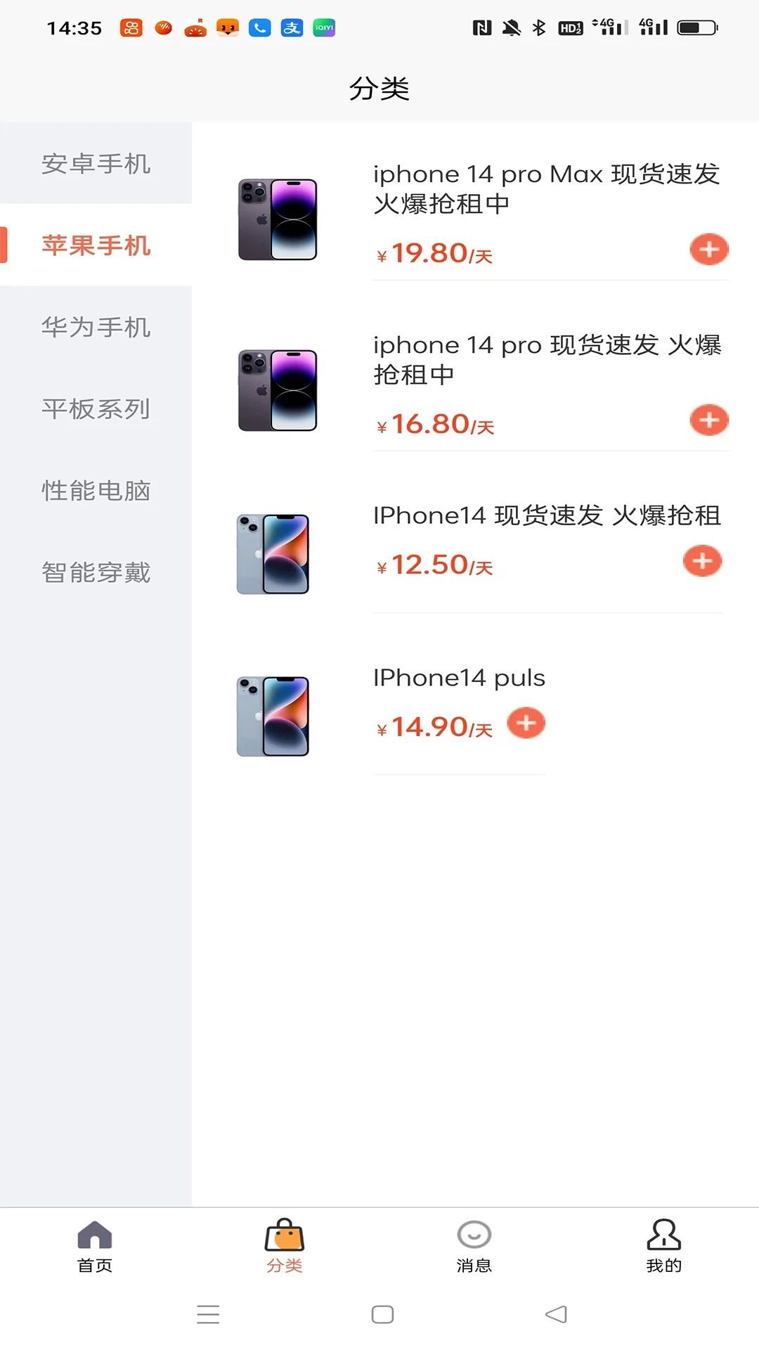 诚易租机软件官方下载 v1.0.3