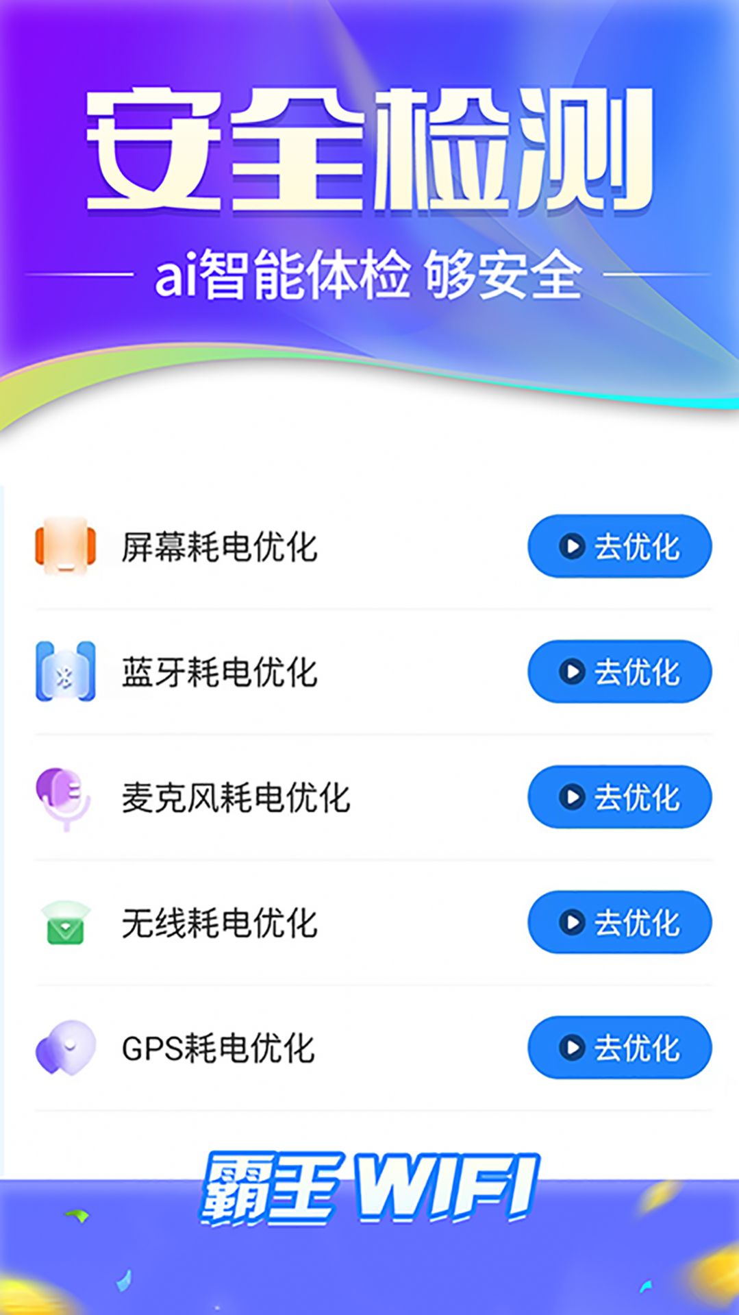 霸王wifi网络助手下载 v4.0.0.1