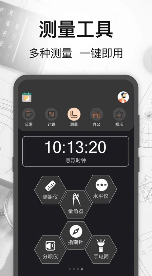 万能测量小组件下载软件 v3.3.0227