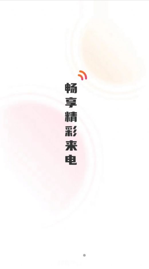 彼岸来电秀app软件 v1.0.1