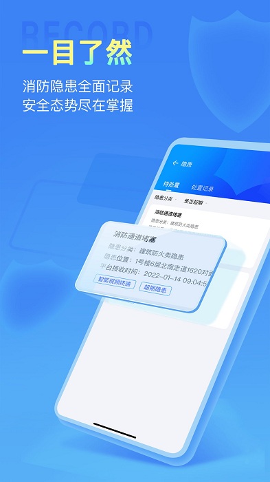 安云消防管家V3软件安卓版下载 v3.0.48