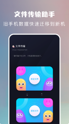 一键手机换机助手app官方下载 v1.3