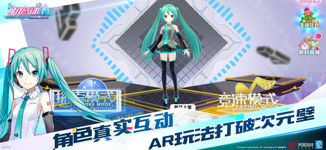 网易初音速手游官网最新版 v1.2.1