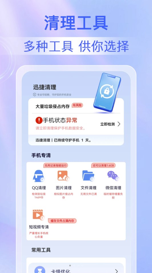 鹿尘迅捷清理软件最新版下载 v1.0.1