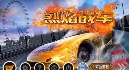 烈焰战车安卓版 v1.0.0