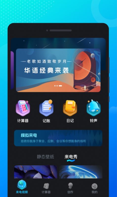 流光来电秀app免费版下载 v1.0.0