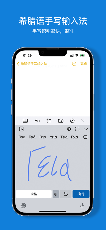 希腊语手写输入法app软件下载图片1