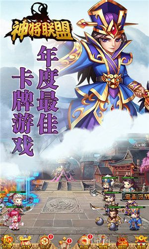 超凡三国之神将联盟3手游官方应用宝版 v1.0.9.105