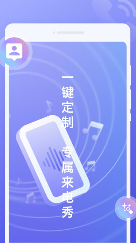 超闪来电秀安卓版app下载 v1.0.0