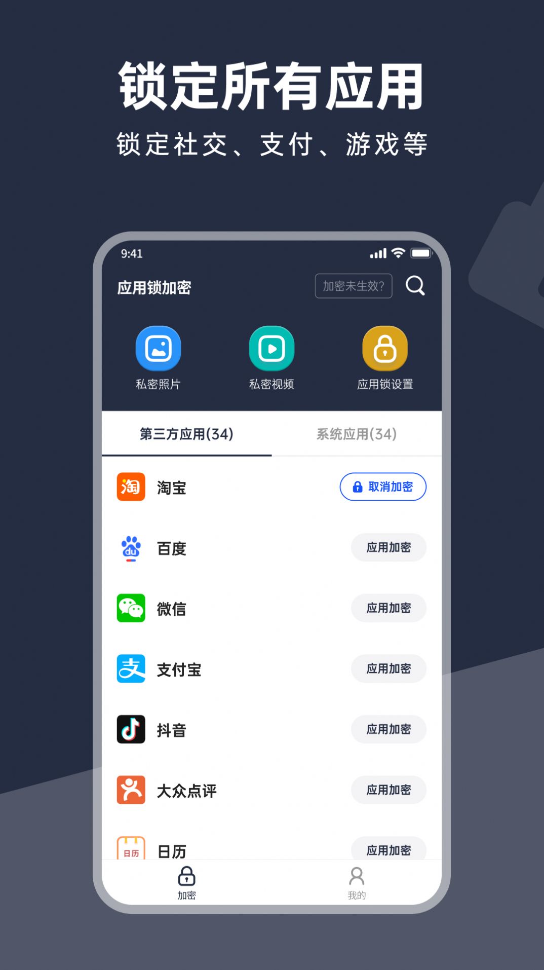 应用锁加密软件手机下载 v1.0.0.0