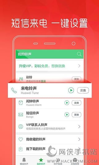 手机铃声下载免费下载 v7.5.7