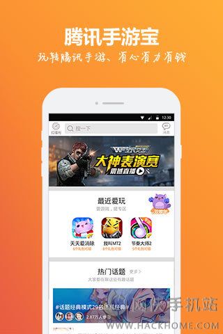 腾讯手游宝下载最新版下载 v3.9.2.99