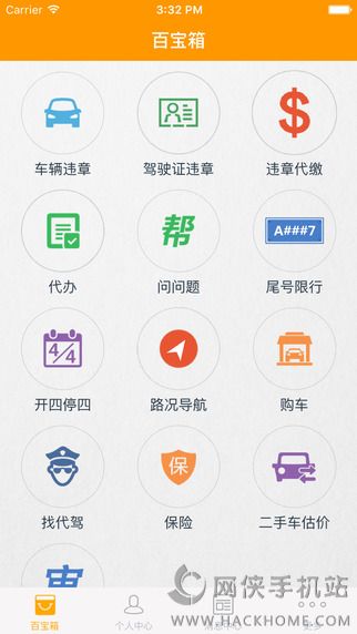 车行无忧查违章官方IOS版下载 v9.4.6