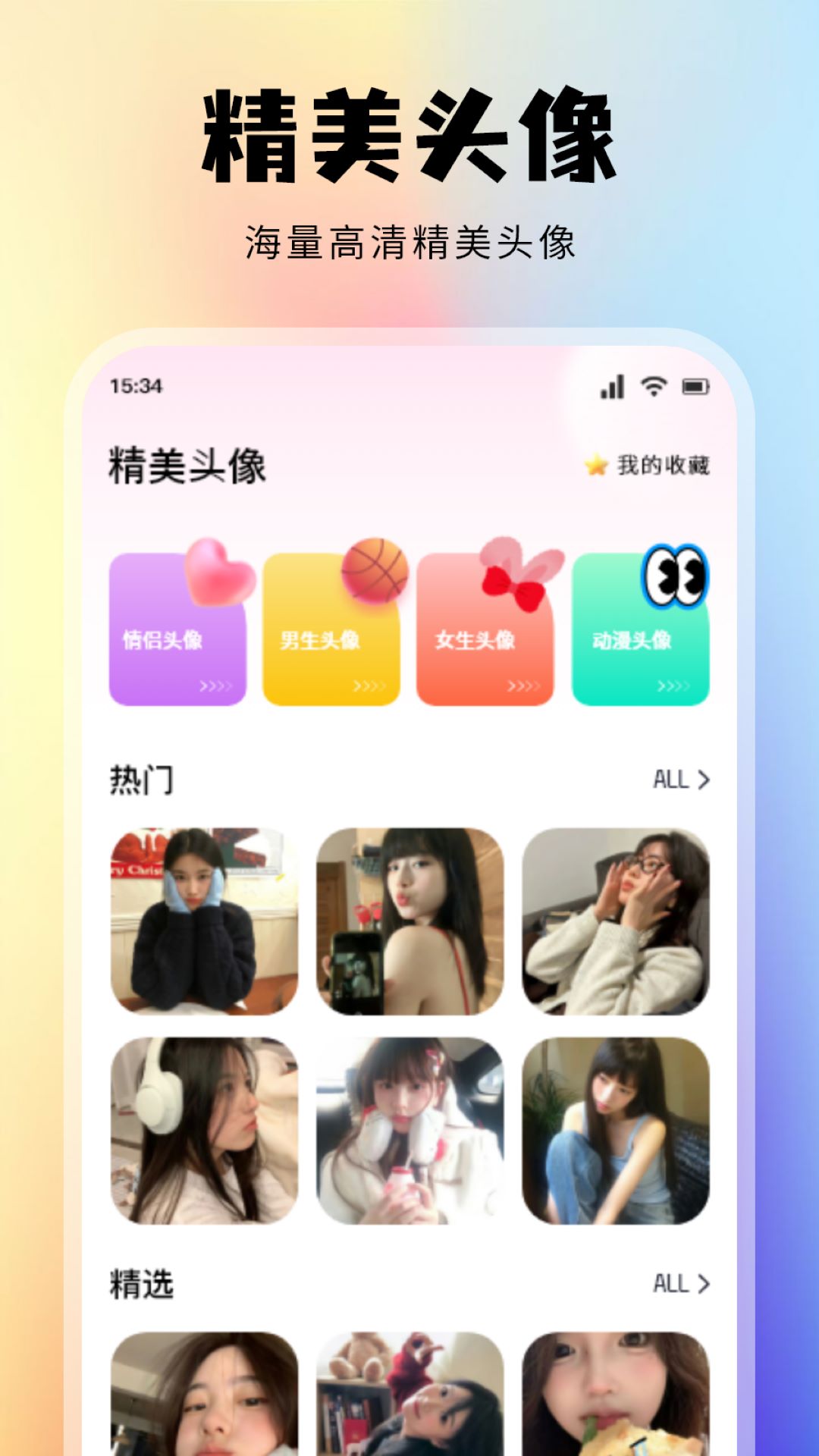 Toomics乐园壁纸软件下载 v1.1