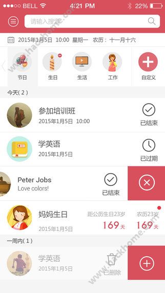 小聪提醒软件下载官网app v4.6