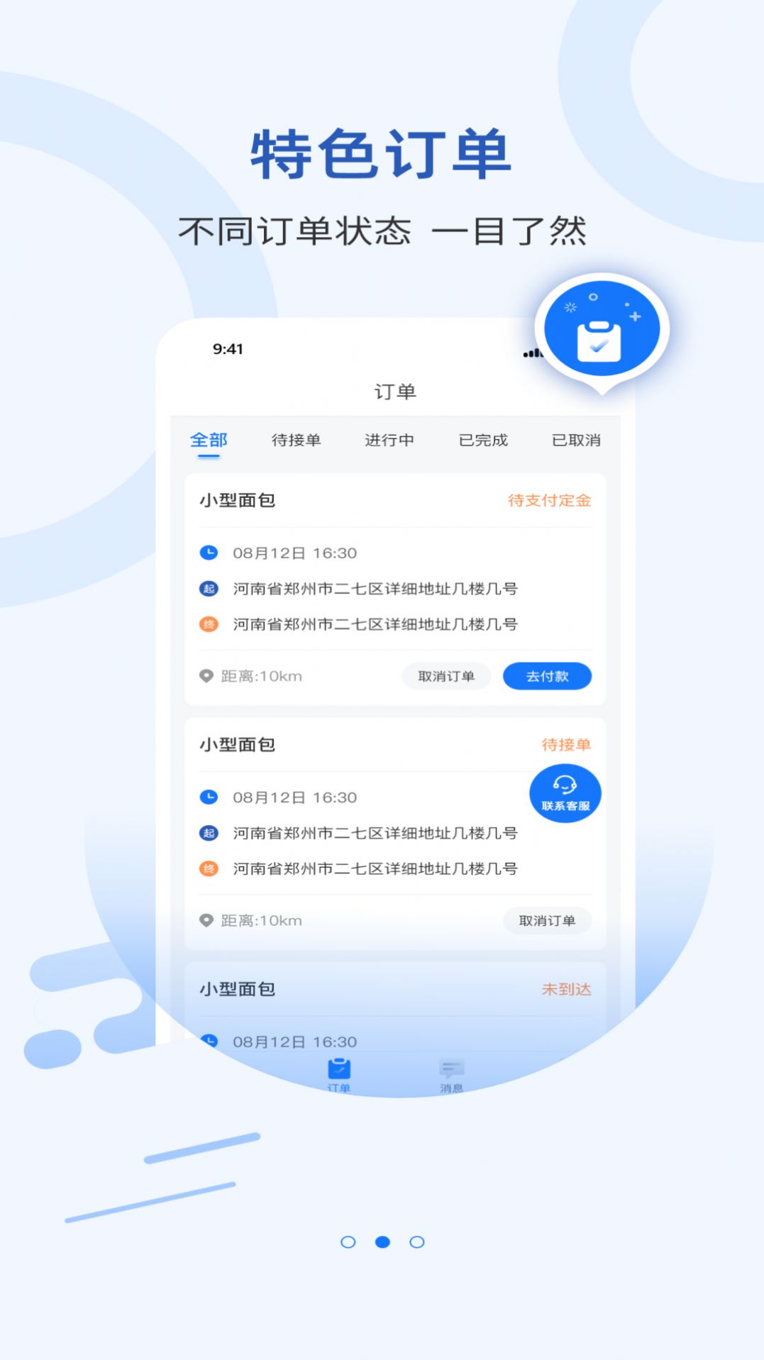 搬家通平台下载安装 v1.0.3