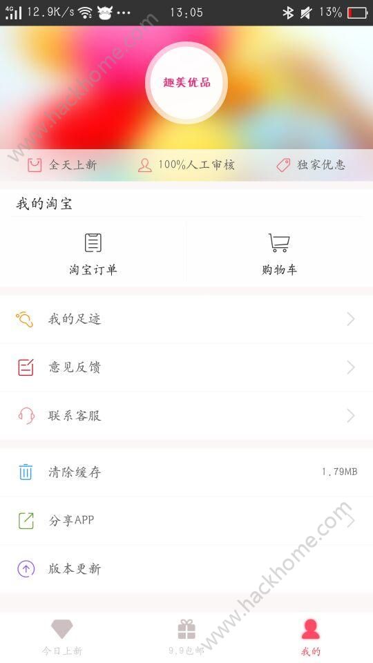 趣美优品app下载手机版 v1.2.05