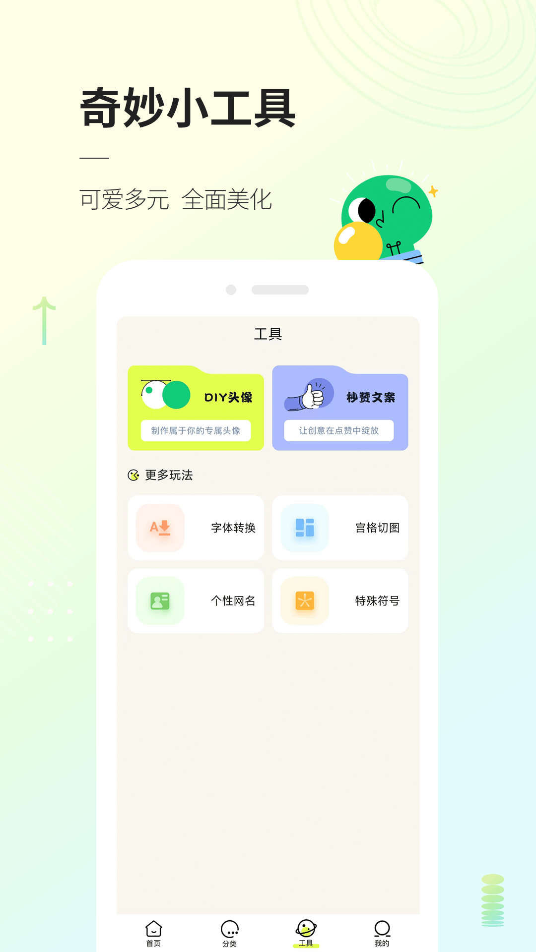 头像部落软件官方下载 v1.0.0