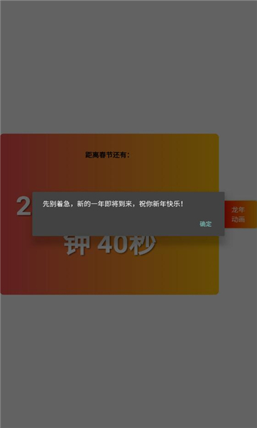 跨年拉小组件下载软件 v1.0.0