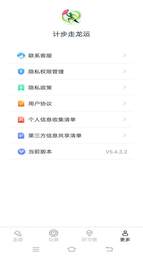 计步走龙运软件官方下载 v5.4.3.2