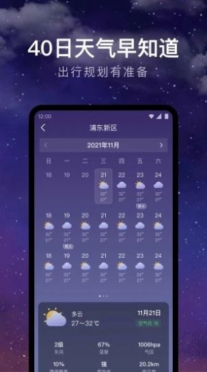 24小时天气app最新版 v1.0.0