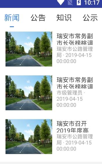 路长巡查app官方版软件 v1.0