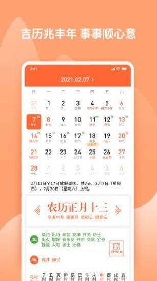 吉兆万年历app最新版下载 v1.0.3