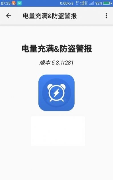 电量充满警示及窃盗警示闹铃中文版下载手机版本软件app v5.4.5r351