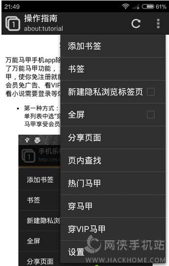 万能马甲安卓手机版app v1.9