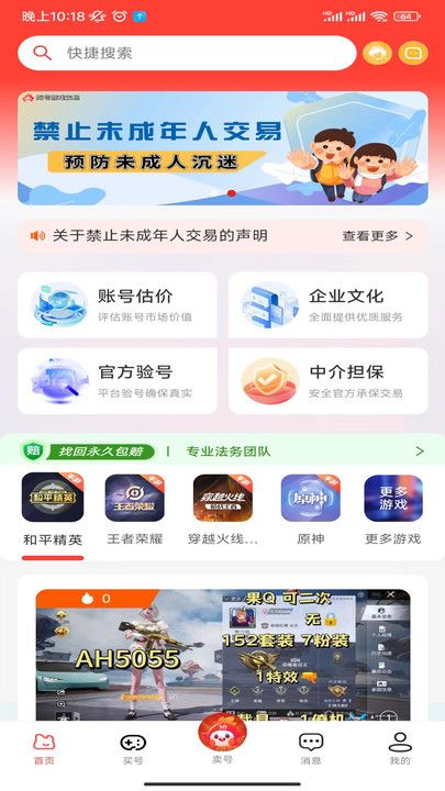 炬号游戏交易平台app官方下载 v3.1.0