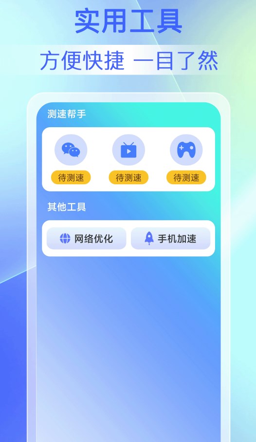 畅连WiFi钥匙软件官方下载 v1.0.0