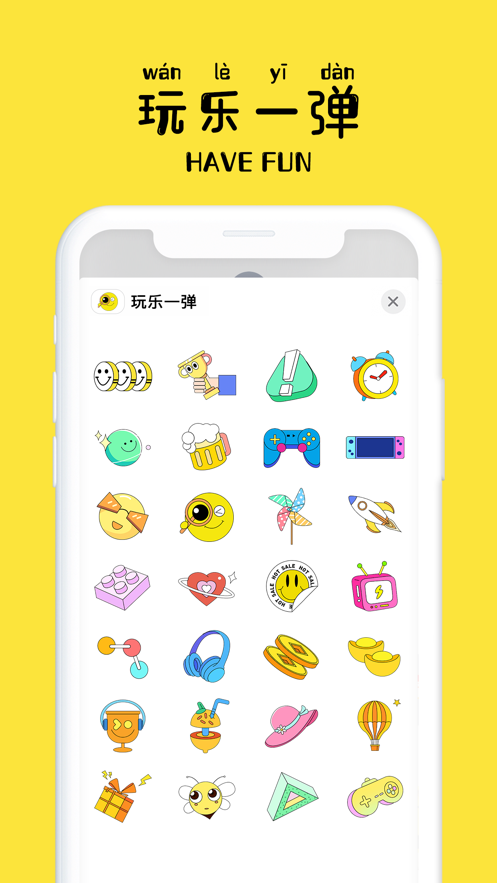 玩乐一弹贴纸Have Fun软件免费版下载 v1.0