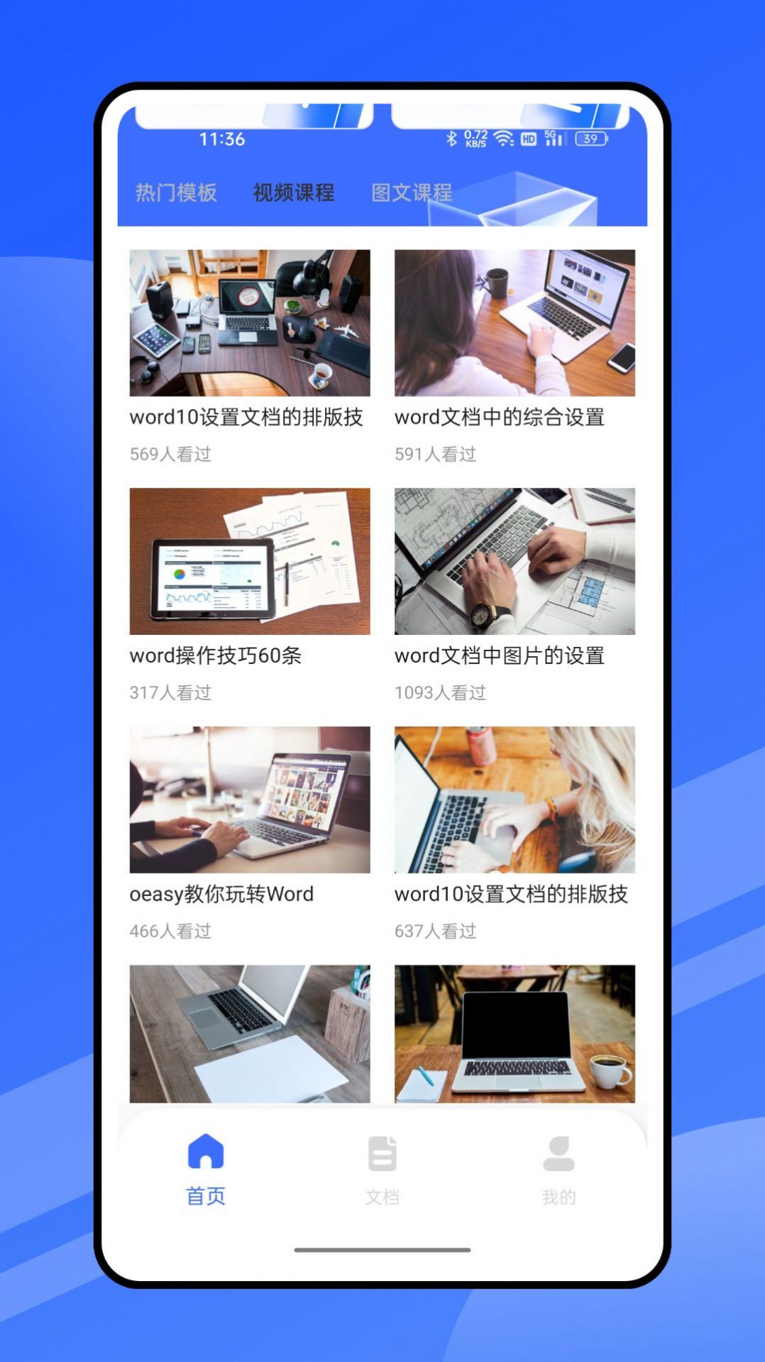 启华Word文档编辑手机版免费下载 v1.0.0