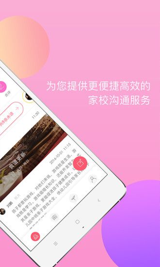 东电微校家长端app手机版下载安装 v6.6.124