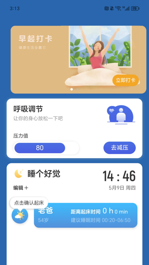 走路喜洋洋软件手机版下载 v2.0.1