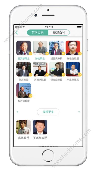 基建通官方版app下载 v6.2.5