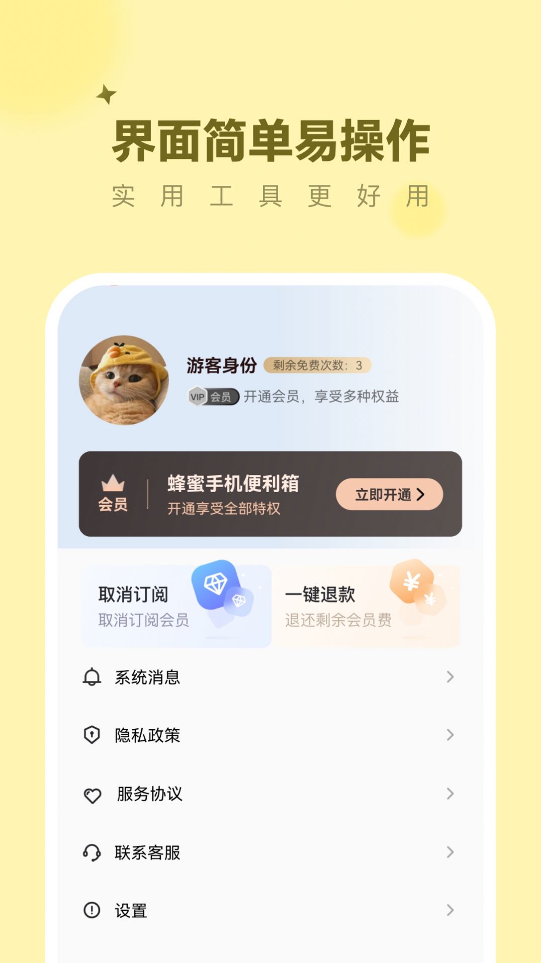 蜂蜜手机便利箱软件下载 v1.0.3