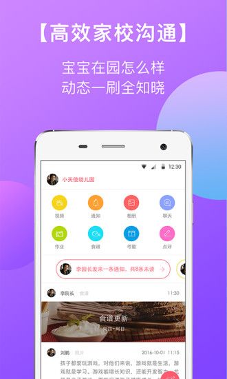 东电微校家长端app手机版下载安装 v6.6.124