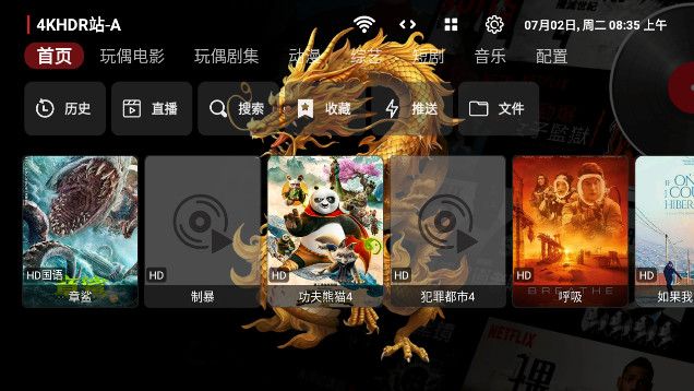 天龙4K电视软件免费版下载 v1.0.20240111_1715