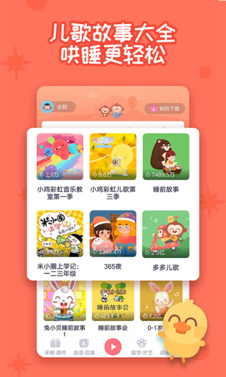 多多早教app苹果版下载安装 v1.9.06