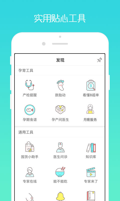 好孕妈app官方版手机软件下载 v5.6.2