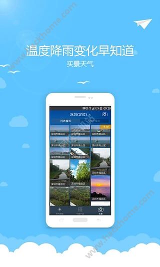 深圳天气预报官方APP下载 v5.7.2