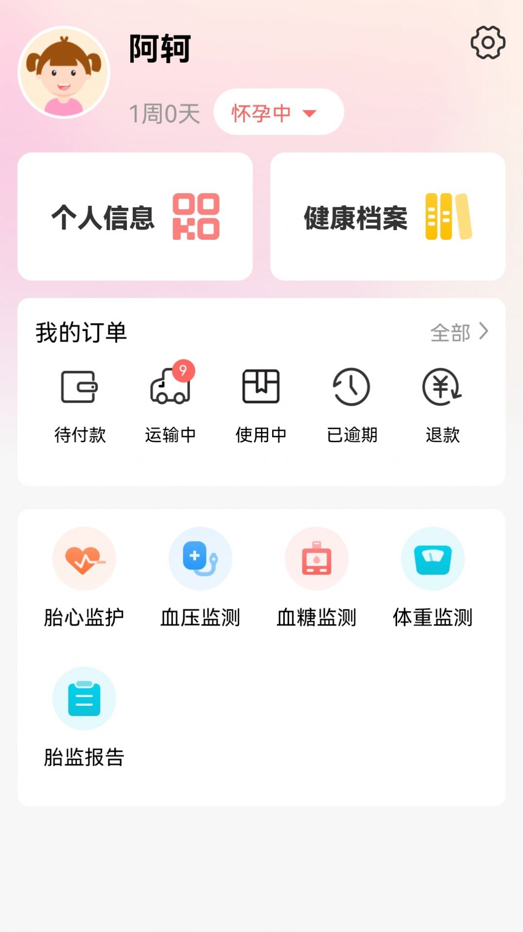 孕动胎心监护软件官方下载 v1.0.2